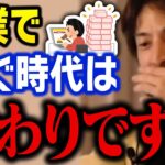 もう副業で稼ごうとするのはやめてください。個人で効率的に稼げる時代は終わりです【ひろゆき 切り抜き】