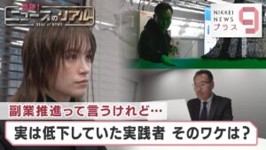 副業推進って言うけれど… 実は低下していた実践者 そのワケは?【日経プラス9】(2024年2月9日)