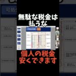 自分で確定申告できます#副業 #竹花貴騎 #竹花