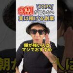 「はやく知っておけばよかった」って思う副業!