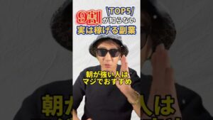 「はやく知っておけばよかった」って思う副業!