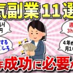 【有益スレ】2023年副業ランキング!2024年に副業で成功するには?リアルな副業情報。何で稼いだか方法教えて!【ガルちゃん】