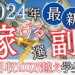【2024年最新版】月5万円の副収入を得よう!オススメ副業7選!