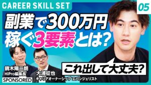 【副業で300万円以上稼ぐスキル】国山ハセンが副業のリアルを学ぶ/解禁率80%以上の一方で実施率14%/コンサル・会計・マーケティング...短期型から長期型に(CAREER SKILL SET⑤)