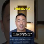 #1番  #マーケティング #竹花貴騎 #税金 #副業  #投資