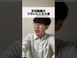 他になんかある🙄? #あるある #社会人あるある #在宅勤務 #リモートワーク