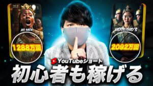 【月50万円を稼ぐ副業】たった30分でできる稼ぐYouTube動画の作り方!スマホ一つで月50万以上お金を稼ぐ副業!初心者も簡単にYouTube収益化する方法【X SHOW#116】