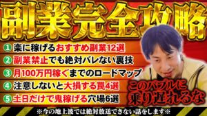 【副業完全攻略】学校では教えてくれない『楽な稼ぎ方特集』〜これ知らないとマジで大損するんですよね〜【ひろゆき 切り抜き】