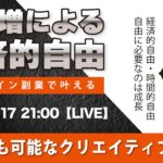 〈究極すぎるデザイン教室/ロゴ副業〉2024年2月17日21:00のライブ！人のデザイン見て我がデザイン直せ！
