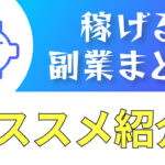 おススメ紹介