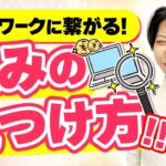 在宅ワーク初心者必見!仕事に繋がる”自己分析”の5ステップを紹介