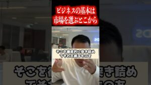 副業や起業を始める会社員の人はこの話を理解してからビジネスを始めてください!コレが理解できないと失敗する【社会人必見です】【竹花貴騎/公認切り抜き/会社員/ビジネス/独立/起業/社会人】#shorts