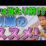 副業は基本解雇されない自分に合った副収入源のススメ