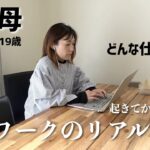 【働く3児母】在宅ワークの日。起きてから寝るまでのリアルな1日に密着【主婦vlog】