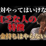 【稼いだお金が水の泡】副業をして稼いでも貧乏な人の特徴