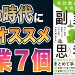 【稼ぐ】月5万円の副収入を手に入れよう！稼げる副業7選！会社の給料だけに頼らない生き方を解説！会社勤めのモヤモヤを吹き飛ばす副業の思考法 収入・転職・起業のリスクに打ち勝つ次世代型「働き方」國富 竜也