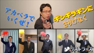 【在宅勤務】ギンギラギンにさりげなく(近藤真彦) アカペラbyリストラーズ