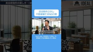 大損する物件をつかまないコツ #shorts #民泊チャンネル #民泊 #不動産投資 #インバウンド #ビジネス #副業