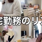 【平日】在宅勤務のルーティン(すごくリアルだよ)