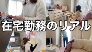 【平日】在宅勤務のルーティン(すごくリアルだよ)