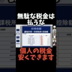 節税の知識#副業 #竹花貴騎 #竹花