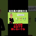 こうすれば金が浮きます#副業 #竹花貴騎 #竹花