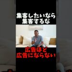 集客するほどダメになる#副業 #副業 #竹花貴騎 #竹花
