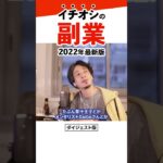 【2022年版】ひろゆきオススメの稼げる副業。今稼ぐならアフィリエイトよりこの仕事|切り抜き