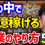 副業で億を稼ぐためにすべきことTOP5