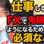 【副業】仕事しながら爆発的な成果を出すために捨てたこと