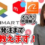【2024最新版】メルカリ在宅ワーク初心者の味方ラクマート!中国からの仕入れこれだけ見たら大丈夫⭐️