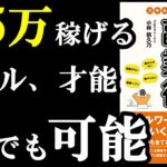 月5万、副業で稼げる方法!『超初心者向け副業術 スキルも才能も不要』