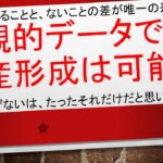 【稼げる稼げないの差は、データがあるなしだけ✨】客観的データで資産形成は可能となります!