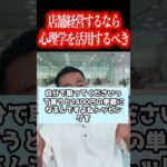 副業や起業で成功したい人は税務知識も大事ですが心理学も学ぶべきです!ビジネスで活用できる場面多い!【社会人必見です】【竹花貴騎/公認切り抜き/会社員/ビジネス/独立/起業/副業/社会人】#shorts