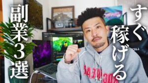 【在宅】給料＋月20万円！すぐ稼げる副業3選
