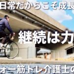 【継続は力なり】筋トレ副業介護士の1週間ルーティン #55
