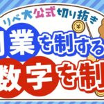 【やっちゃダメ】副業で “苦しむ” コツ1選【リベ大公式切り抜き】