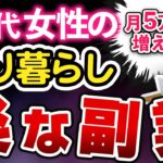 【知らないと後悔】60代女性が自宅でもできる副業16選