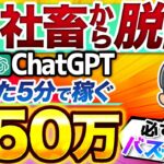 【最速 副業 】チャットGPT で手軽に稼ぐ! インスタグラム の リール を活用すれば 収益化 は楽勝!【 Instagram 】