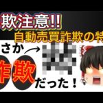 【詐欺注意】FX自動売買コピトレ詐欺のパターンはコレ!【回避方法解説】