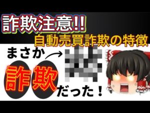 【詐欺注意】FX自動売買コピトレ詐欺のパターンはコレ!【回避方法解説】