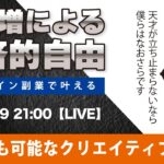 〈究極すぎるデザイン教室/ロゴ副業〉2024年03月9日21:00のライブ!人のデザイン見て我がデザイン直せ!