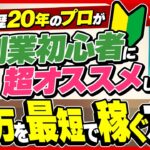 【せどり歴20年】副業初心者~月収10万円を稼ぐまでの最短ルートを紹介します【本せどり】【メルカリ】