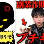 2024年おすすめの副業ランキング1位の業者をおちょくったらキレられたwwwww