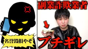 2024年おすすめの副業ランキング1位の業者をおちょくったらキレられたwwwww