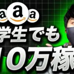 【Amazon副業で月10万円以上稼ぐ方法】好きな本を読みながらAmazonでお金を稼ぐ方法！スマホ一つで稼げる副業！ChatGPT×Amazonを使った稼ぐ方法！ChatGPTで稼ぐ【完全無料】