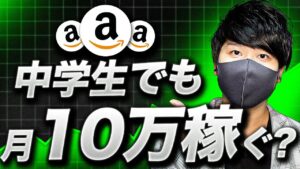 【Amazon副業で月10万円以上稼ぐ方法】好きな本を読みながらAmazonでお金を稼ぐ方法!スマホ一つで稼げる副業!ChatGPT×Amazonを使った稼ぐ方法!ChatGPTで稼ぐ【完全無料】