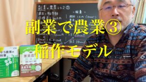 副業で農業シリーズ③「稲作モデル」