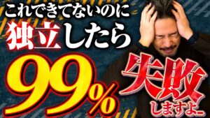 この3つ満たせてる?副業サラリーマンが独立するためのチェックリストご紹介します