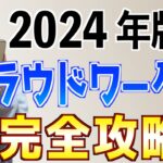【副業初心者必見】クラウドワークスの登録から案件獲得までスマホで稼ぐ方法を完全解説!